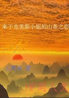 來於克里斯小姐的山茶之戀 封面