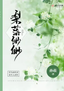 梨落緲緲 封面