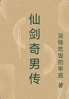 仙劍奇男傳 封面