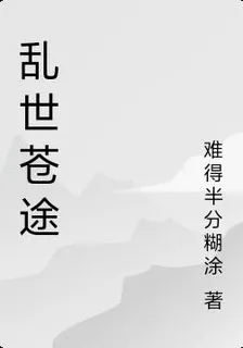 亂世蒼途 封面