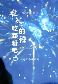 難過的話，喫顆糖吧！ 封面