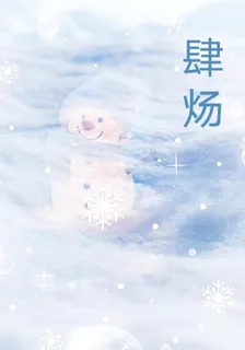 肆煬 封面