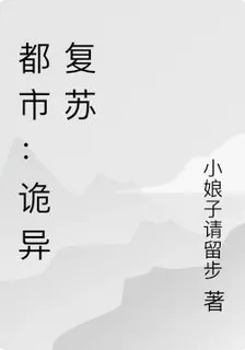都市：詭異復甦 封面