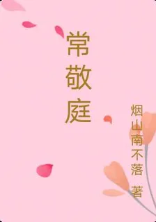 常敬庭 封面