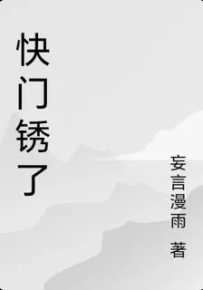 快門鏽了 封面