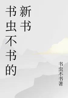 書蟲不書的新書 封面