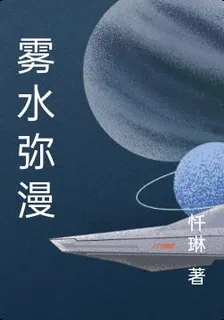 霧水瀰漫 封面