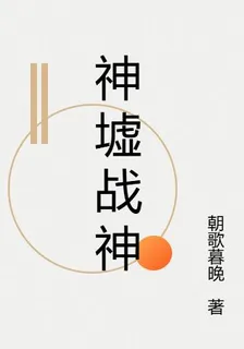 神墟戰神 封面