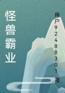 怪獸霸業 封面