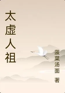 太虛人祖 封面
