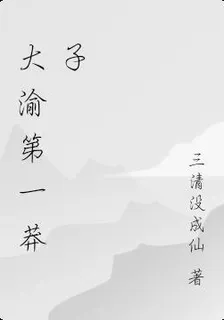 大渝第一莽子 封面