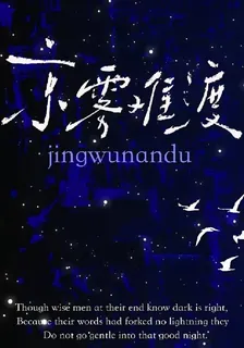 京霧wu難渡 封面