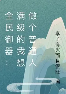 器姬世界：滿級的我想做個普通人 封面