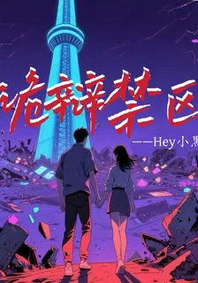 詭辯禁區 封面