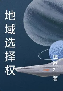 地域選擇權 封面
