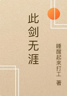 此劍無涯 封面