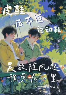 皮鞋壓不過運動鞋 封面