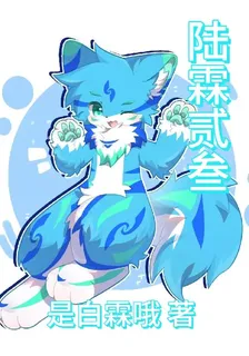陸霖貳叄 封面