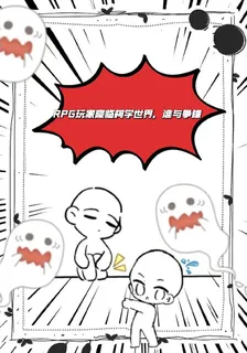 RPG玩家降臨柯學世界誰與爭鋒 封面