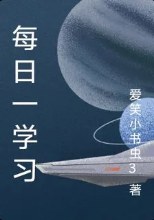 每日一學習 封面