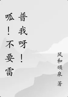 呱！不要雷普我呀！ 封面