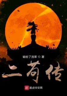 二苟傳 封面