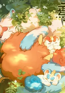 有獸焉：於安 封面
