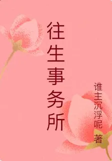 往生事務所 封面