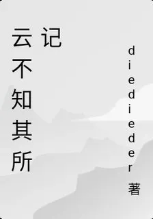 雲不知其所記 封面