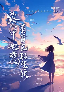路人甲也想有自己的生活 封面