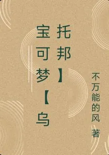 寶可夢【烏托邦】 封面