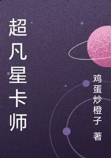 超凡星卡師 封面