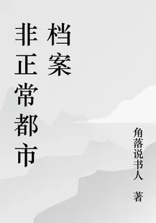 非正常都市檔案 封面