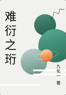 難衍之珩 封面