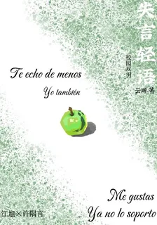 失言輕語 封面