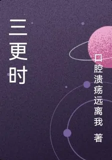 三更時 封面