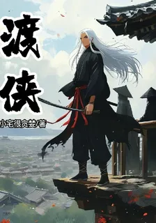 渡俠 封面