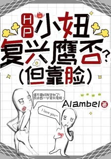 HP：小妞，復興鷹否【但靠臉】 封面