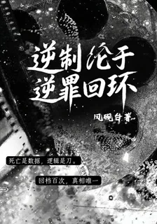 逆罪迴環 封面