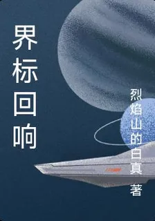 界標迴響 封面