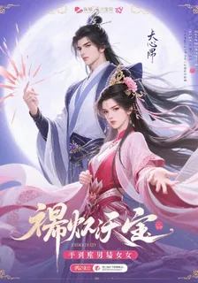 涅槃千金：修真大佬手撕渣男賤女 封面