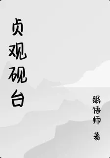 貞觀硯臺 封面