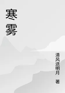 寒霧少年 封面