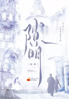 隙明 封面