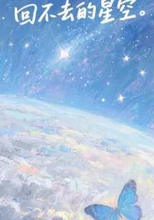 鄉里的星空 封面
