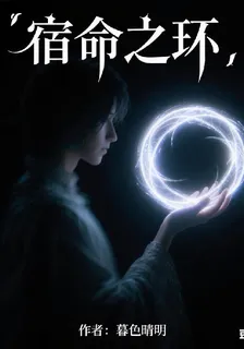 【宿命之環】 封面