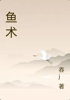 魚術 封面