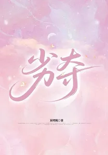 劣奪 封面