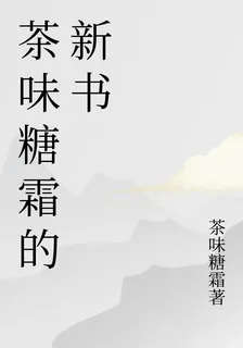 三樓的江熠有點煩 封面