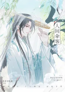人間傘客 封面